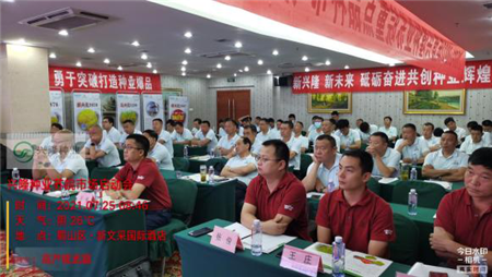 新興隆，新氣象，新未來 -記2021-2022年度興隆種業(yè)蘇皖區(qū)域重點(diǎn)品種市場啟動會