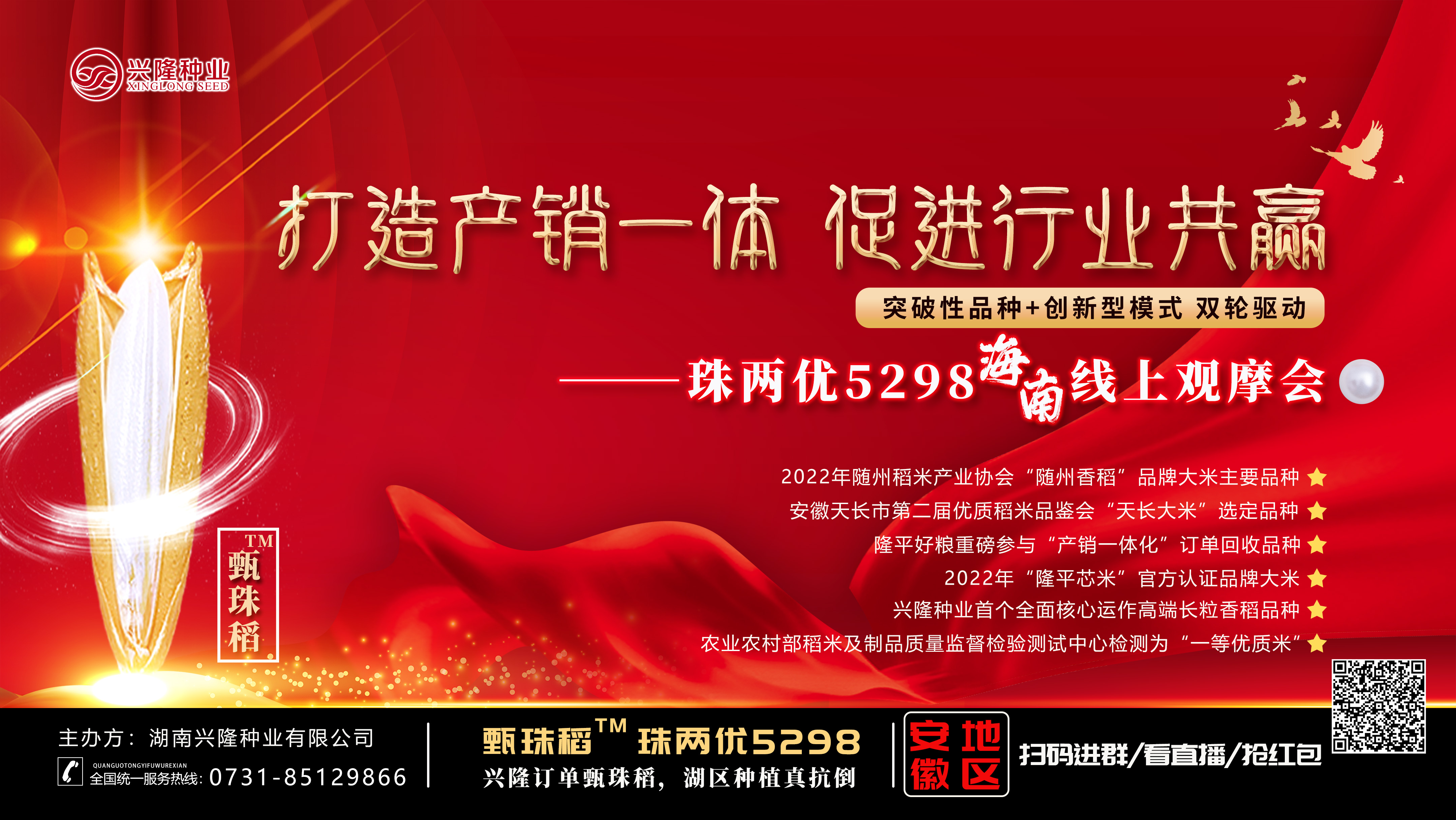 現(xiàn)場(chǎng)直播|甄珠稻?珠兩優(yōu)5298海南線上觀摩會(huì)議