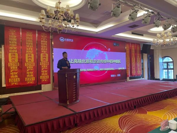 2022-23年度興隆種業(yè)珠兩優(yōu)5298江西省糧貿(mào)對(duì)接會(huì)