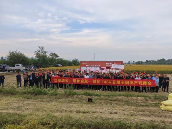 登峰造極，聚勢(shì)啟航——峰優(yōu)1466首屆產(chǎn)業(yè)鏈對(duì)接全國(guó)峰會(huì)成功召開(kāi)