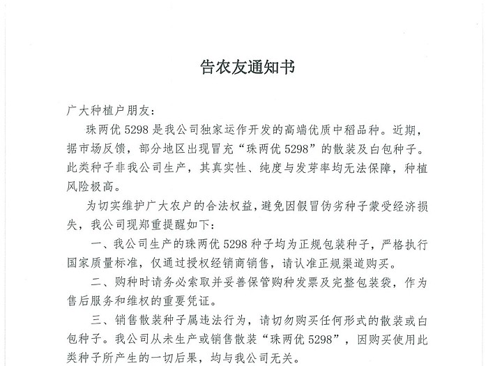 告農(nóng)友通知書