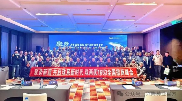 南方農(nóng)村報·農(nóng)財寶典丨珠系添新秀！興隆種業(yè)馬年送“福稻”