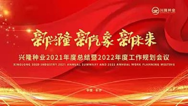 湖南興隆種業(yè)有限公司,長(zhǎng)沙稻谷種植與銷售,長(zhǎng)沙農(nóng)作物品種的選育,長(zhǎng)沙農(nóng)業(yè)病蟲害防治服務(wù)