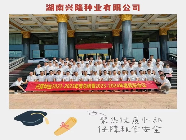 湖南興隆種業(yè)有限公司,長(zhǎng)沙稻谷種植與銷售,長(zhǎng)沙農(nóng)作物品種的選育,長(zhǎng)沙農(nóng)業(yè)病蟲害防治服務(wù)