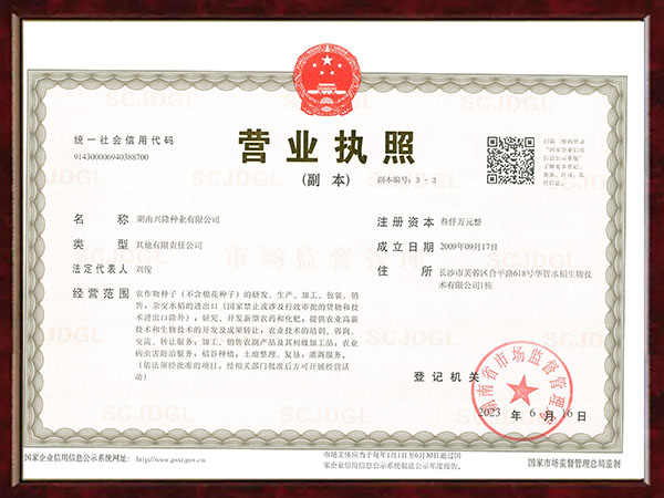 湖南興隆種業(yè)有限公司,長(zhǎng)沙稻谷種植與銷售,長(zhǎng)沙農(nóng)作物品種的選育,長(zhǎng)沙農(nóng)業(yè)病蟲害防治服務(wù)