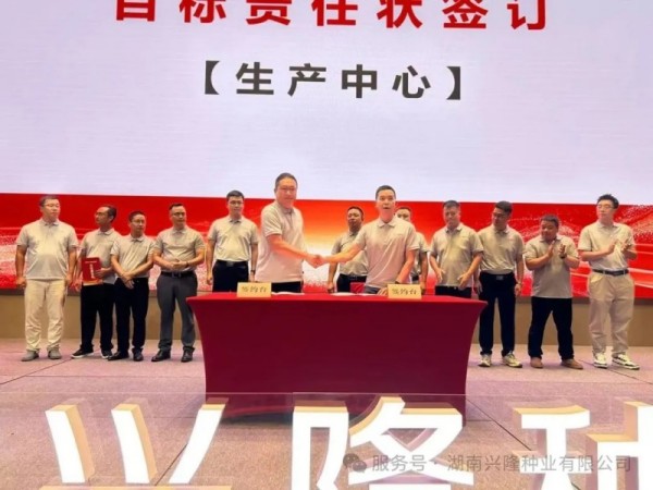 湖南興隆種業(yè)有限公司,長沙稻谷種植與銷售,長沙農(nóng)作物品種的選育,長沙農(nóng)業(yè)病蟲害防治服務