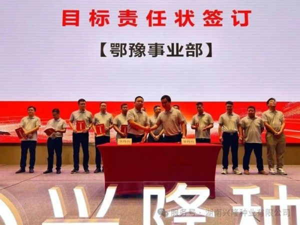 湖南興隆種業(yè)有限公司,長沙稻谷種植與銷售,長沙農(nóng)作物品種的選育,長沙農(nóng)業(yè)病蟲害防治服務