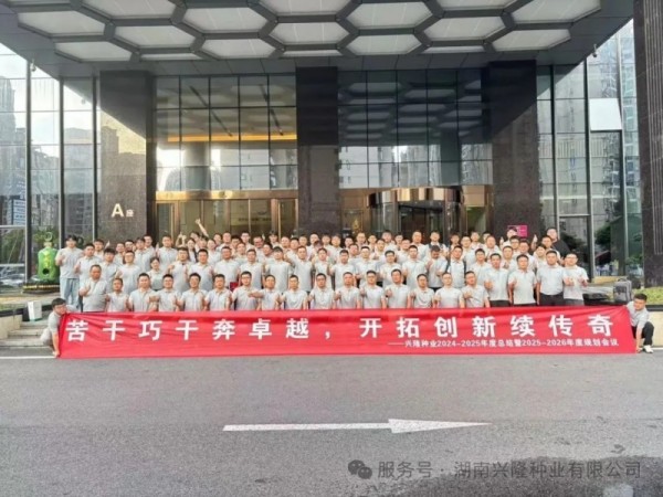 湖南興隆種業(yè)有限公司,長沙稻谷種植與銷售,長沙農(nóng)作物品種的選育,長沙農(nóng)業(yè)病蟲害防治服務