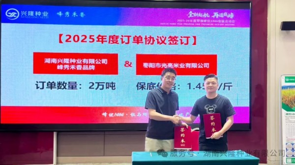 湖南興隆種業(yè)有限公司,長沙稻谷種植與銷售,長沙農(nóng)作物品種的選育,長沙農(nóng)業(yè)病蟲害防治服務