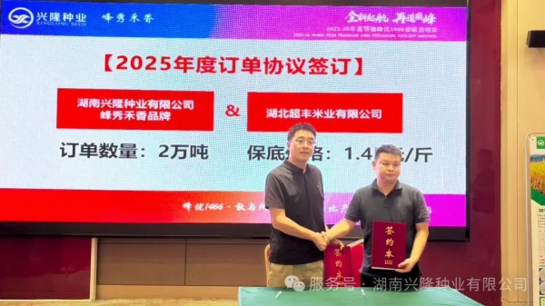 湖南興隆種業(yè)有限公司,長沙稻谷種植與銷售,長沙農(nóng)作物品種的選育,長沙農(nóng)業(yè)病蟲害防治服務