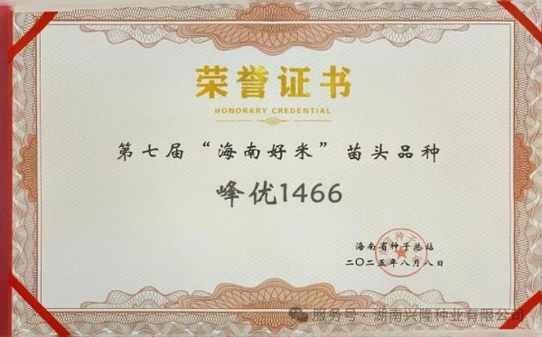 湖南興隆種業(yè)有限公司,長沙稻谷種植與銷售,長沙農(nóng)作物品種的選育,長沙農(nóng)業(yè)病蟲害防治服務