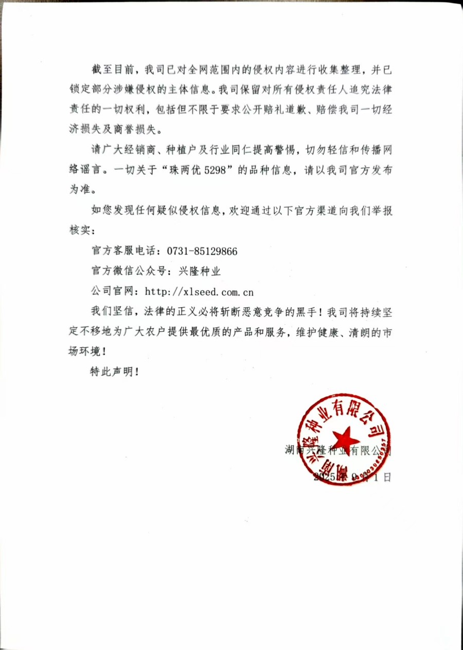 湖南興隆種業(yè)有限公司,長沙稻谷種植與銷售,長沙農作物品種的選育,長沙農業(yè)病蟲害防治服務