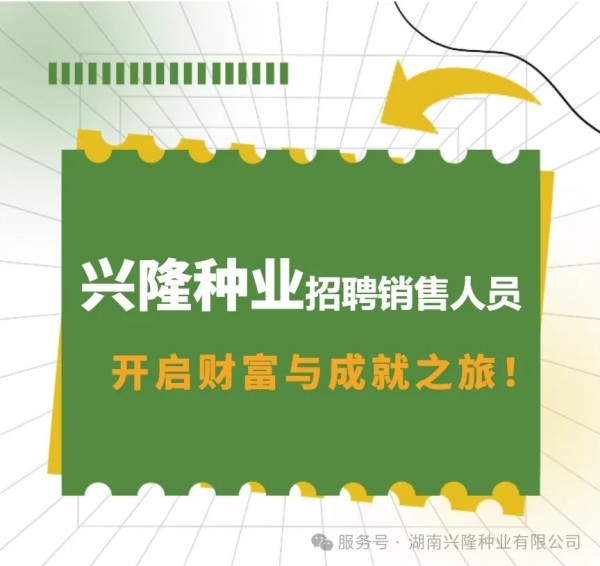 湖南興隆種業(yè)有限公司,長沙稻谷種植與銷售,長沙農(nóng)作物品種的選育,長沙農(nóng)業(yè)病蟲害防治服務