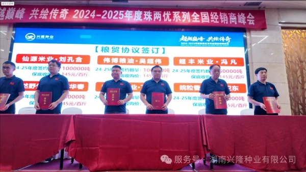 湖南興隆種業(yè)有限公司,長(zhǎng)沙稻谷種植與銷售,長(zhǎng)沙農(nóng)作物品種的選育,長(zhǎng)沙農(nóng)業(yè)病蟲(chóng)害防治服務(wù) 湖南興隆種業(yè)有限公司,長(zhǎng)沙稻谷種植與銷售,長(zhǎng)沙農(nóng)作物品種的選育,長(zhǎng)沙農(nóng)業(yè)病蟲(chóng)害防治服務(wù)