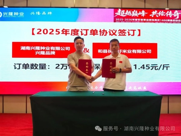 湖南興隆種業(yè)有限公司,長沙稻谷種植與銷售,長沙農(nóng)作物品種的選育,長沙農(nóng)業(yè)病蟲害防治服務(wù)