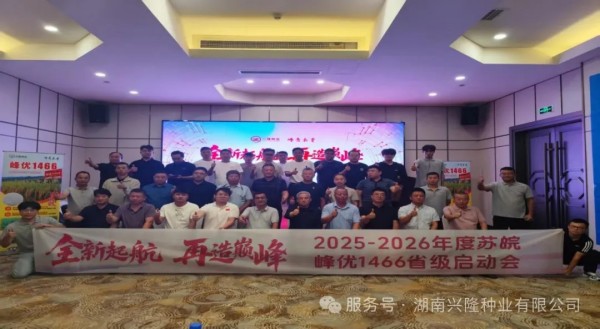 湖南興隆種業(yè)有限公司,長(zhǎng)沙稻谷種植與銷售,長(zhǎng)沙農(nóng)作物品種的選育,長(zhǎng)沙農(nóng)業(yè)病蟲害防治服務(wù)