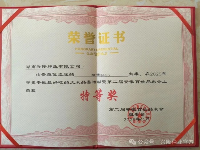 湖南興隆種業(yè)有限公司,長沙稻谷種植與銷售,長沙農(nóng)作物品種的選育,長沙農(nóng)業(yè)病蟲害防治服務(wù)