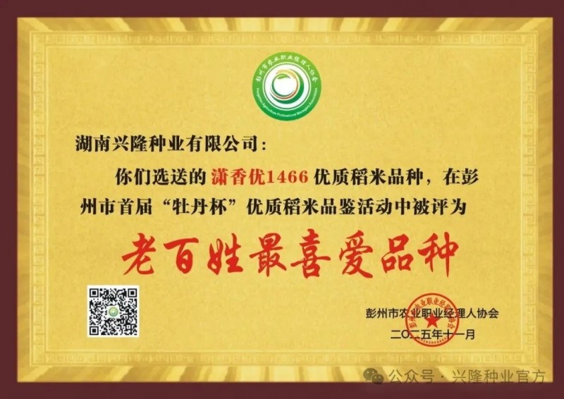 湖南興隆種業(yè)有限公司,長沙稻谷種植與銷售,長沙農(nóng)作物品種的選育,長沙農(nóng)業(yè)病蟲害防治服務(wù)