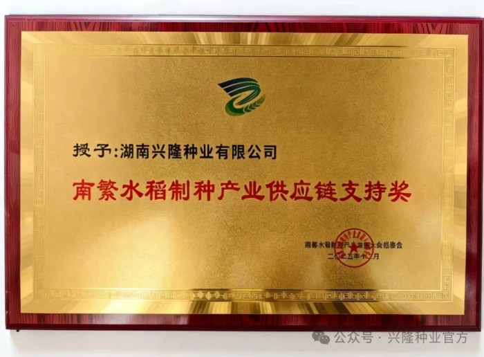 湖南興隆種業(yè)有限公司,長沙稻谷種植與銷售,長沙農(nóng)作物品種的選育,長沙農(nóng)業(yè)病蟲害防治服務(wù)